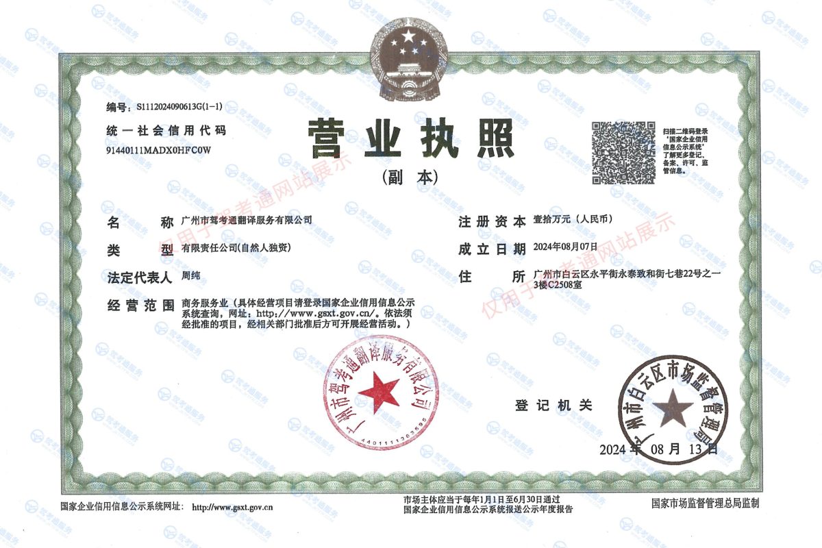 驾考通翻译服务